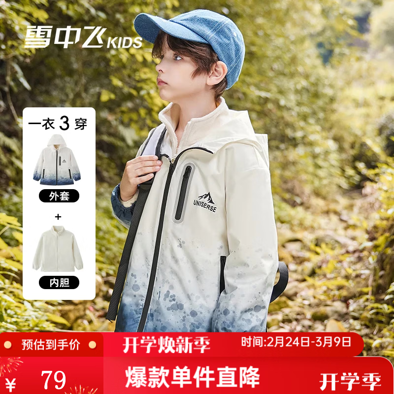 雪中飞【三合一儿童外套】童装男童加厚上衣女童两件套户外可拆卸外套 冰蓝色(0451) 140