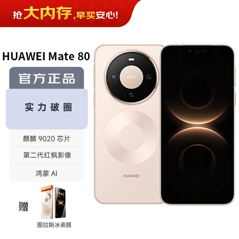 HUAWEI/��Ϊ Mate 80 �ֻ� ����9020 ���ؽ� 16+512G 4599Ԫ