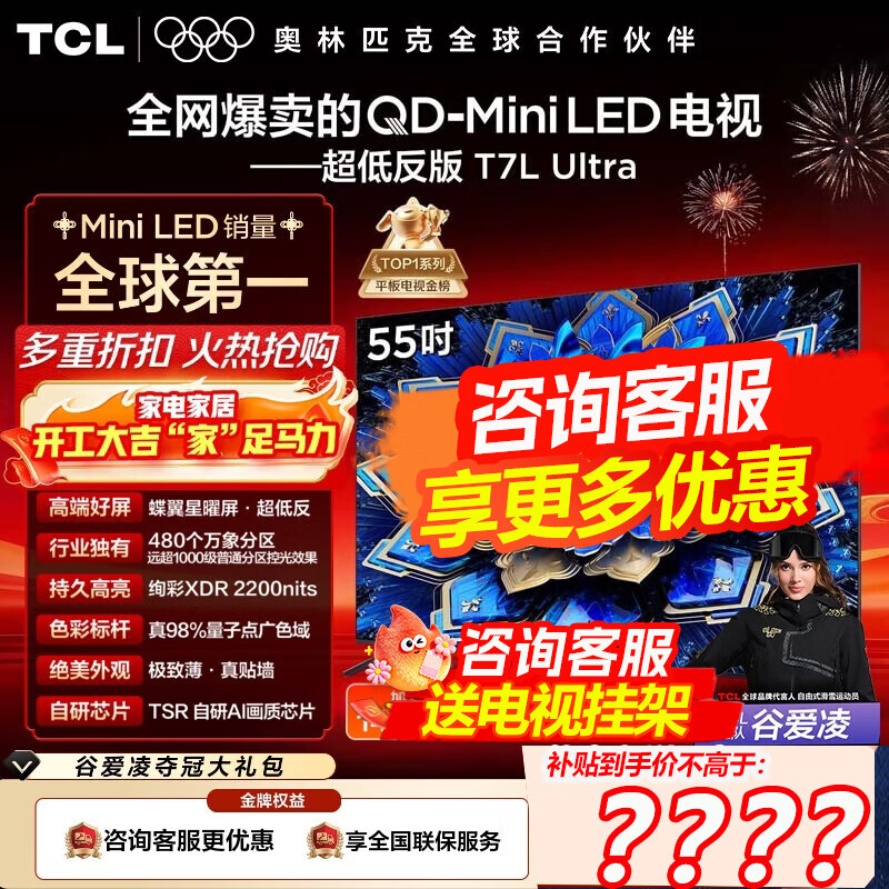 TCL T7L Ultra 55Ӣ�� ���� 55T7L Ultra 3045.55Ԫ