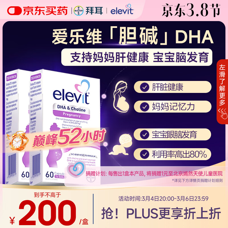 Elevit����άdha�и�ר�� ��������DHA ���ڲ����� �������Ҷ�� 60��*2334.05Ԫ