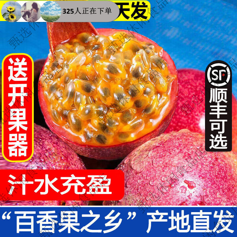 鲜奢广皮百香果果鸡蛋果水果鲜百香果百香果鲜 1斤 中果5070g实惠试吃急发货