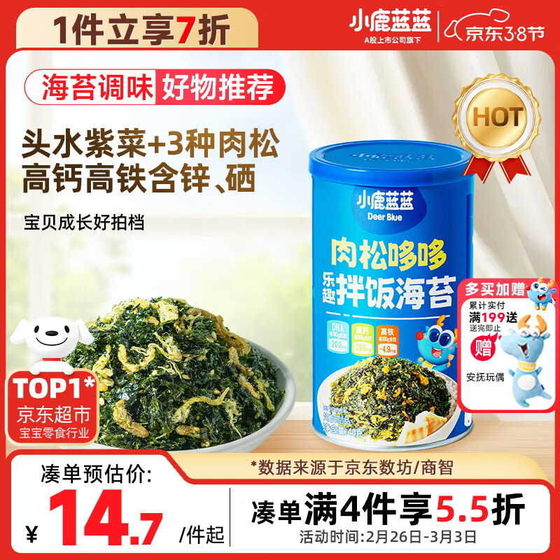 小鹿蓝蓝宝宝DHA鳕鱼肉松拌饭海苔碎40g儿童零食营养调味下饭佐餐寿司材料