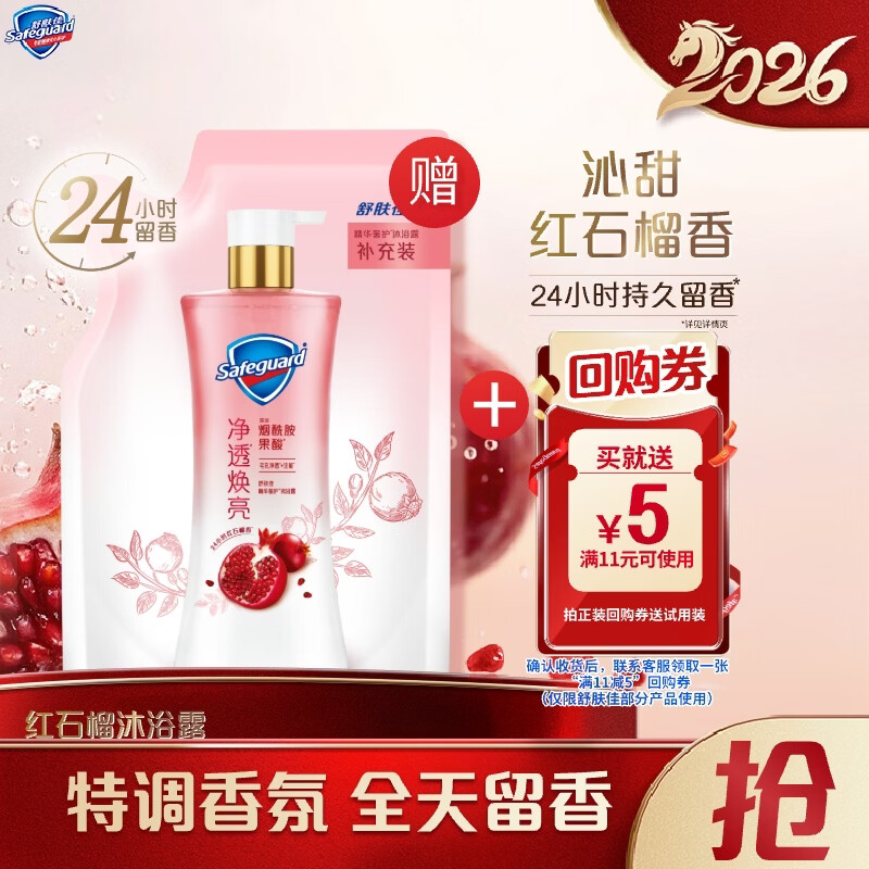舒肤佳净透沐浴露红石榴香200g 含烟酰胺焕亮持久留香