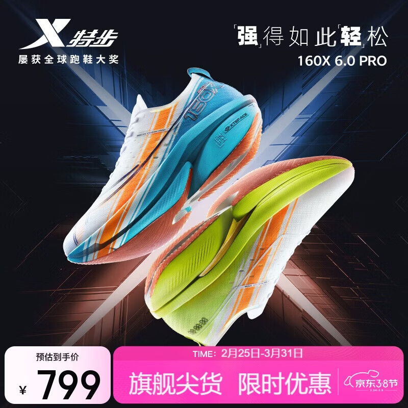 �ز���XTEP���ز�160X 6.0pro�ܲ�ЬŮ�������ɾ���̼�������Ь�˶�Ь