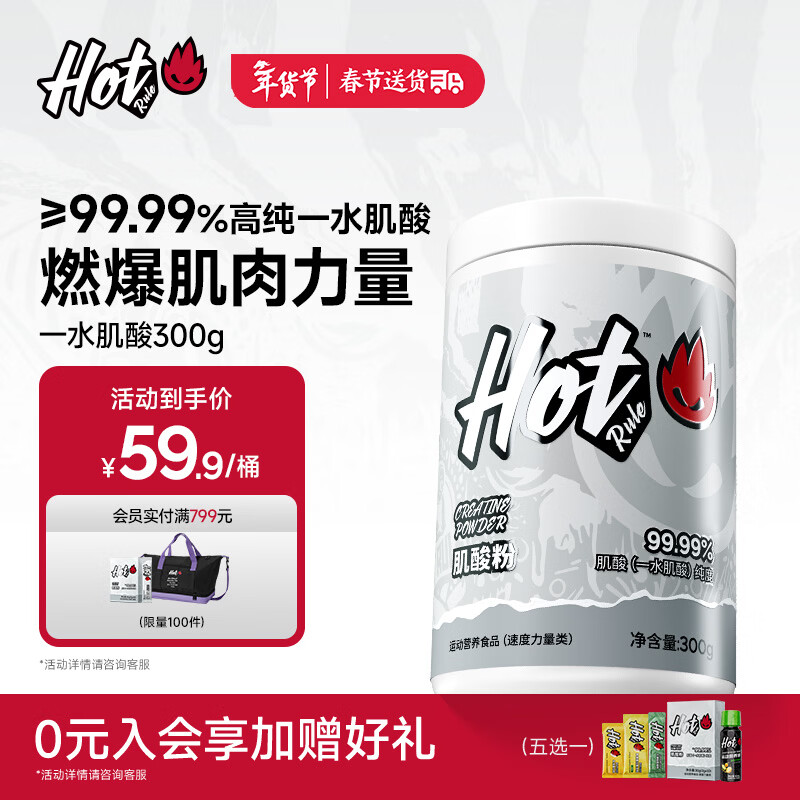 Hot Rule一水肌酸99.99%高纯度锌镁肌酸粉马拉松爆发耐力健身人士营养补剂 【99.99%含量】原味肌酸 300g*1瓶