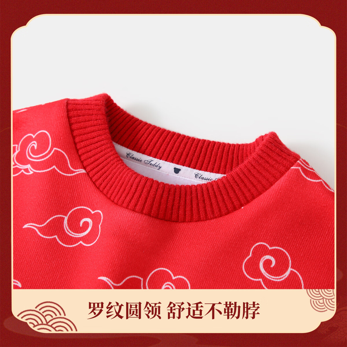 Classic Teddy儿童上衣男童春季暖绒圆领毛衣针织衫打底衫春装新品红品拜年服 福气祥云-大红 90