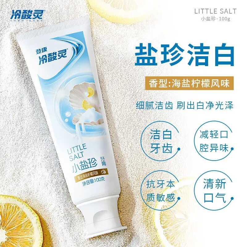 冷酸灵小系列抗敏感牙膏 呵护牙齿 滋养牙龈 清新口气茉莉花香 组合六支