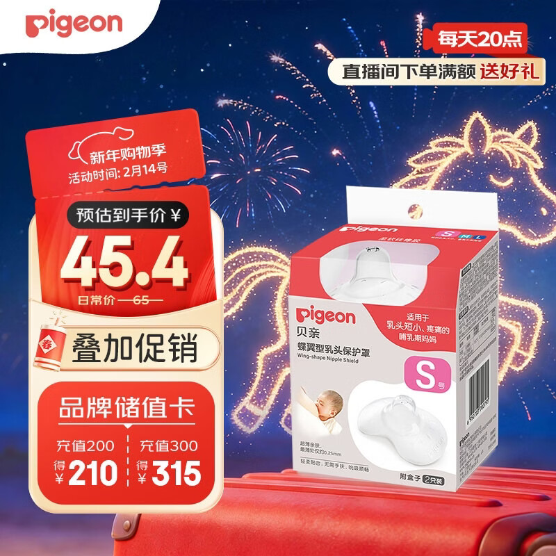 贝亲乳盾单层乳头保护罩奶盾母乳亲喂奶哺乳亲肤辅助保护防咬罩2只装