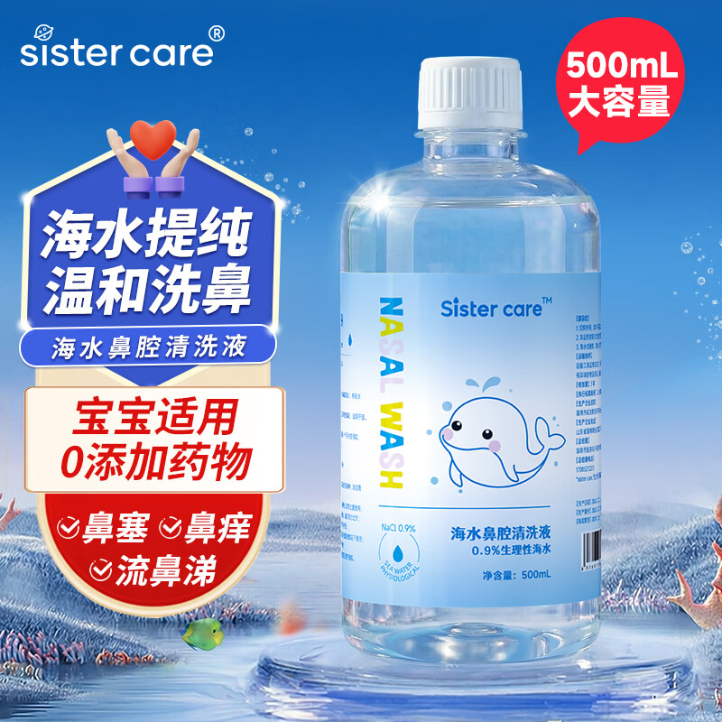 sister care婴儿生理盐水500mL儿童海水鼻腔清洗液海盐水洗鼻喷雾可雾化敷脸