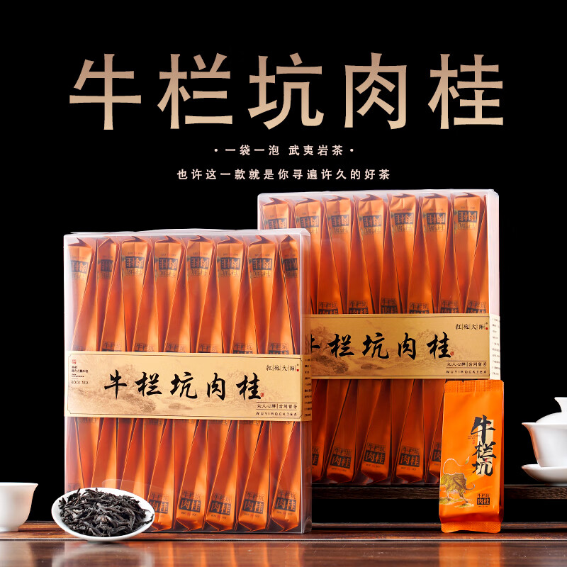 宸府梅家武夷岩茶牛栏坑肉桂乌龙茶浓香型大红袍30泡自饮盒装250g 牛栏坑肉桂30泡自饮盒装250g
