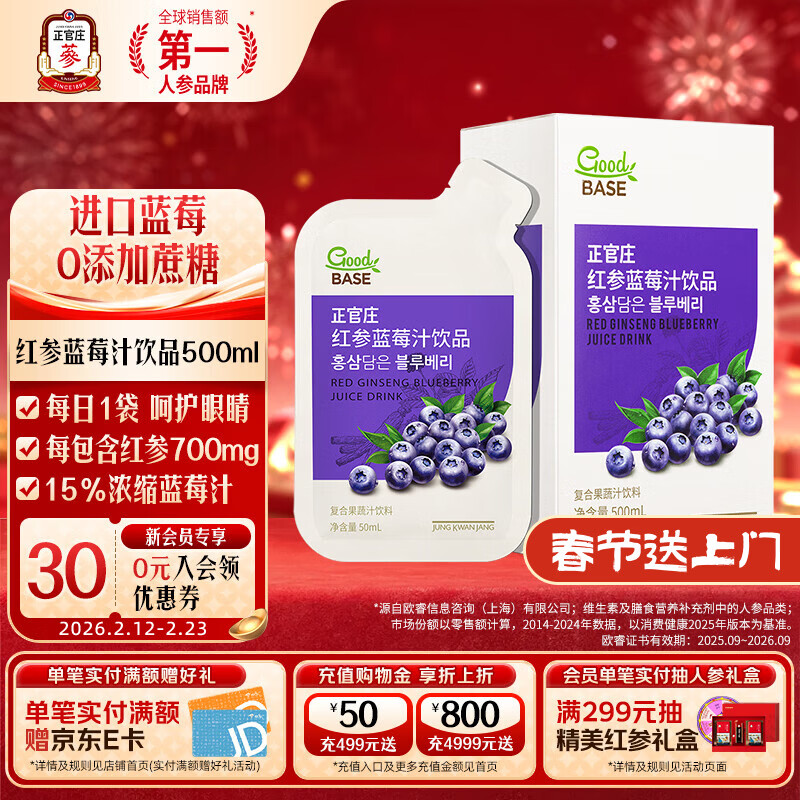 正官庄红参液红参蓝莓汁饮品 富含人参皂苷保质期至26年7月到期 500ml（ 50ml*10袋 ）