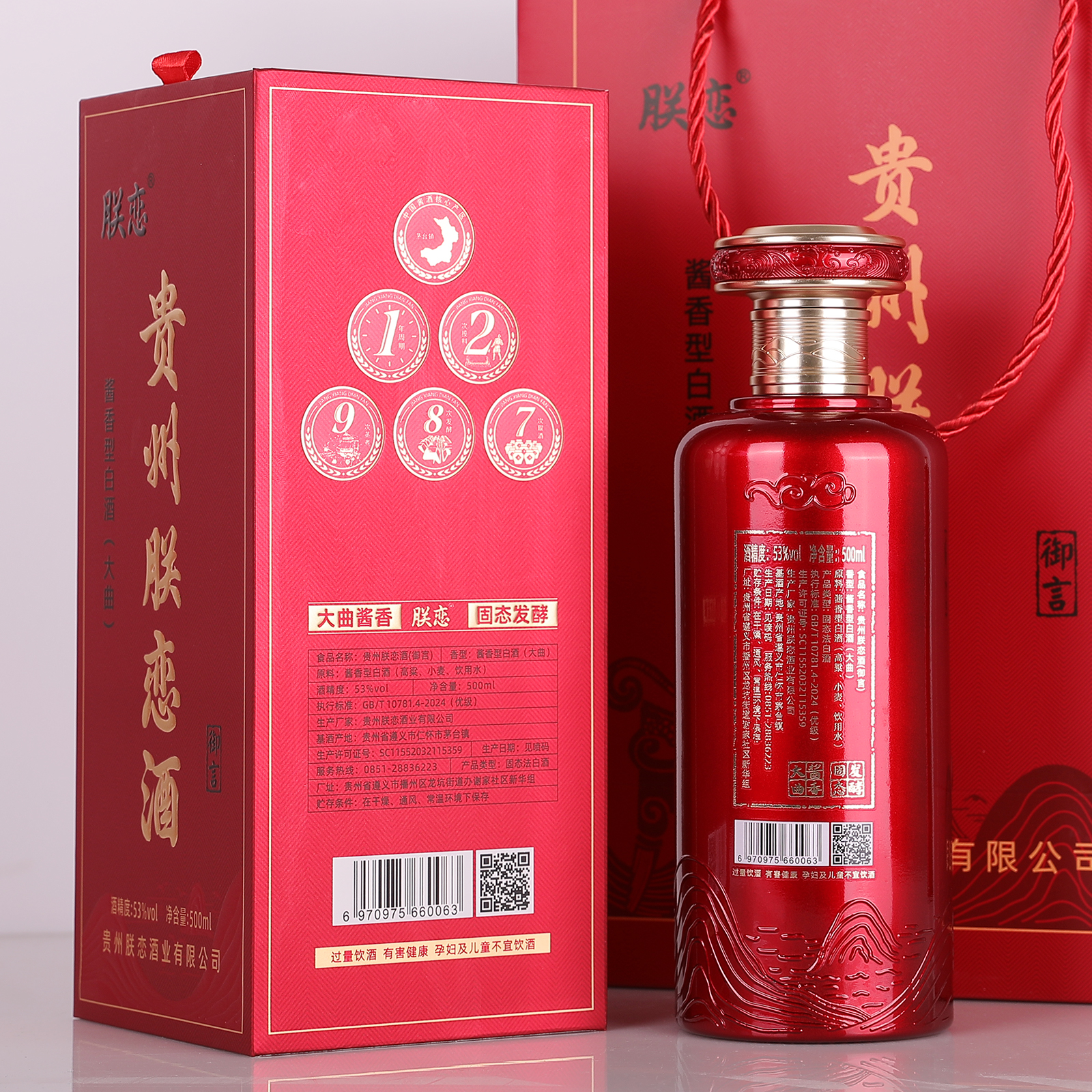 朕恋御言酱香型53度白酒粮食酒坤沙酒高度高粱酒礼盒喜庆喜宴用酒 53度 500mL 1瓶