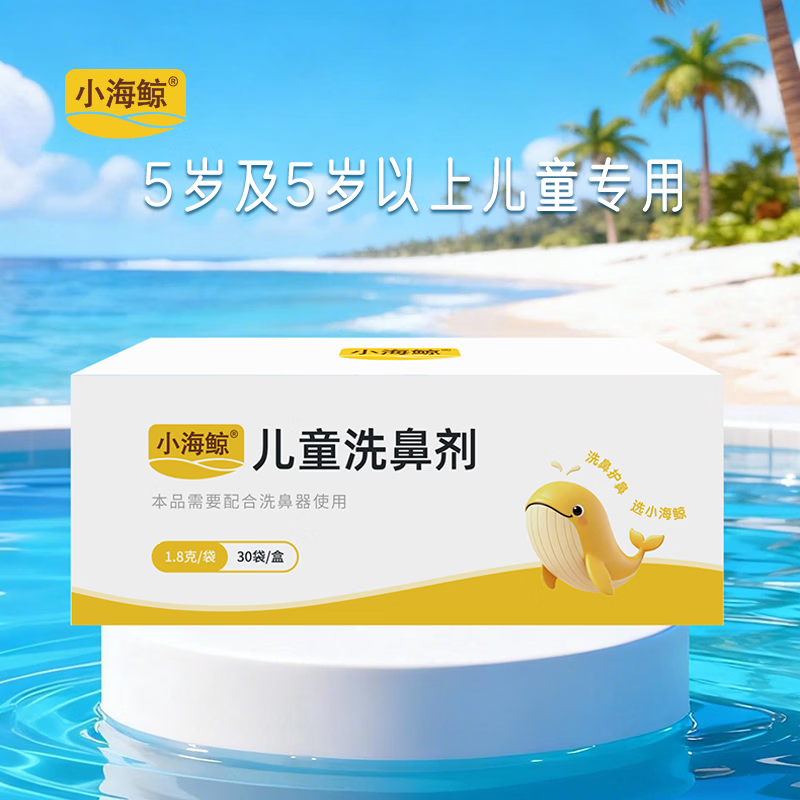 博瑞思康小海鲸洗鼻盐鼻腔清洗盐鼻炎鼻窦炎过敏性鼻部冲洗盐硅胶洗鼻器 30袋洗鼻剂