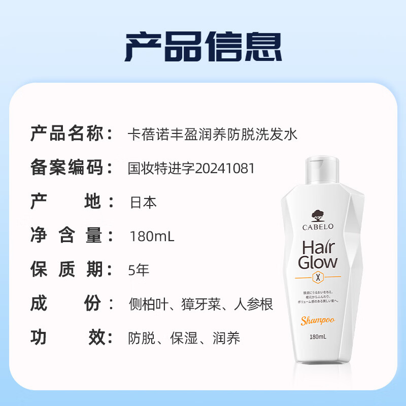 卡蓓诺（CABELO）丰盈润养防脱洗发水180ml强韧防脱夜间修护护发素【日本进口】 丰盈润养防脱洗发水180mL