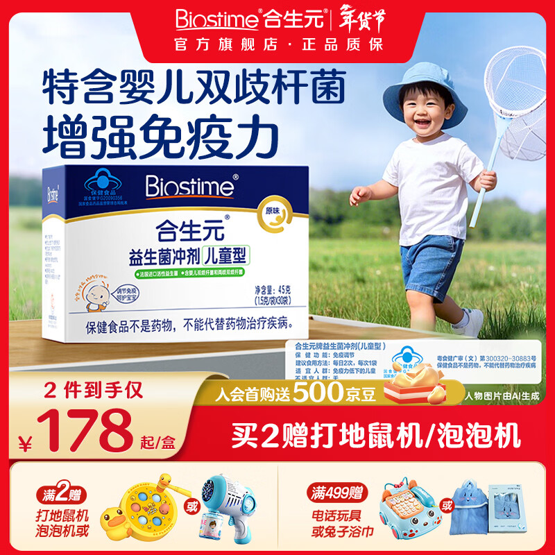 合生元小蓝帽原味益生菌冲剂益生元含婴幼儿双歧杆菌儿童免疫调节30袋 原味 30袋*1盒 【药房同款】