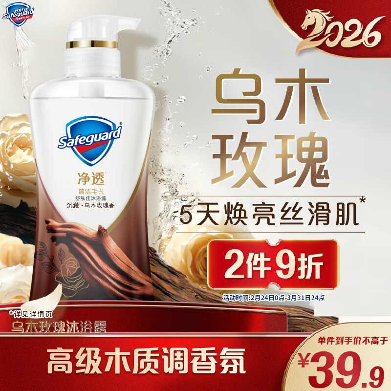 舒肤佳净透啫喱沐浴露沉澈乌木玫瑰香380g添加果酸持久留香 男女士通用