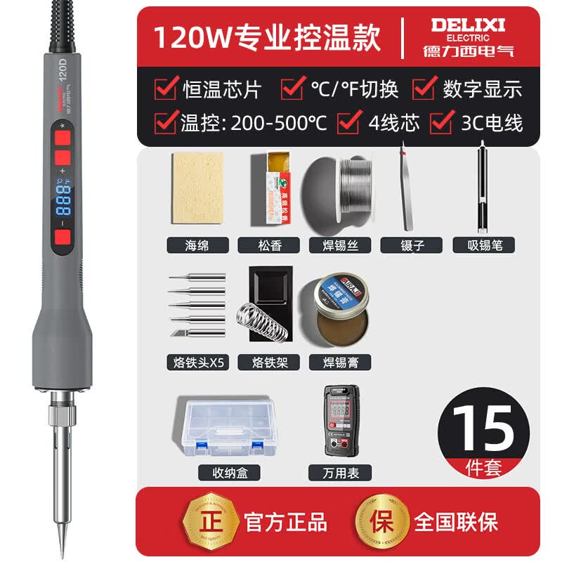 德力西电气（DELIXI ELECTRIC）陶瓷内热式数显电烙铁家用小型锡焊神器工业级便携式可调温恒温 数显调温-120D-15件套