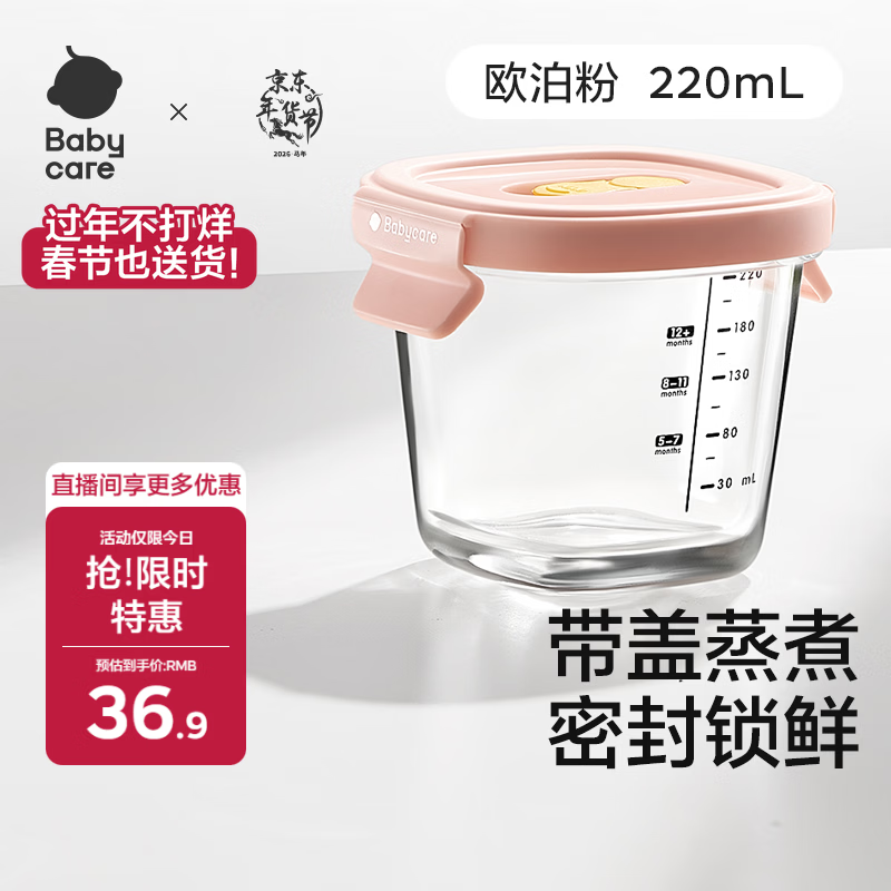 babycare婴儿辅食盒玻璃宝宝辅食保鲜工具便携防漏可蒸煮冷冻储存-粉220ml