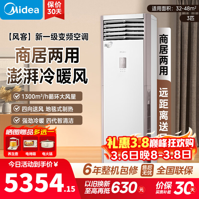 ���ģ�Midea���յ���ʽ�����3ƥ�����Ƶ��ů�����ϳ���������������25���¿���ҵ�Ծɻ��¼ҵ� ��3ƥһ����Ч���MFB1 5354Ԫ