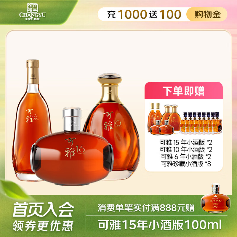 张裕可雅白兰地 全家福套装 三支礼盒装 洋酒酒庄酒送礼聚会宴会酒 2050mL 3瓶 组合装共三支 700ml*1 700ml*1 650ml*1