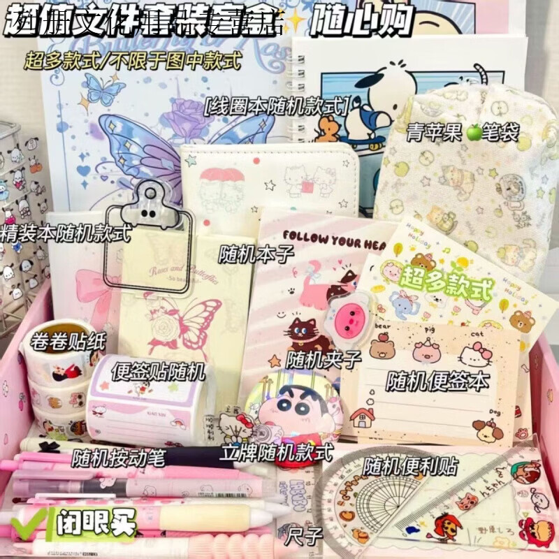 叶余文具ins高颜值学生本子笔笔袋学习文具随心配 开学豪华必备文具(23件套)老板 女生款-(好学生 超爱学习)开学文具