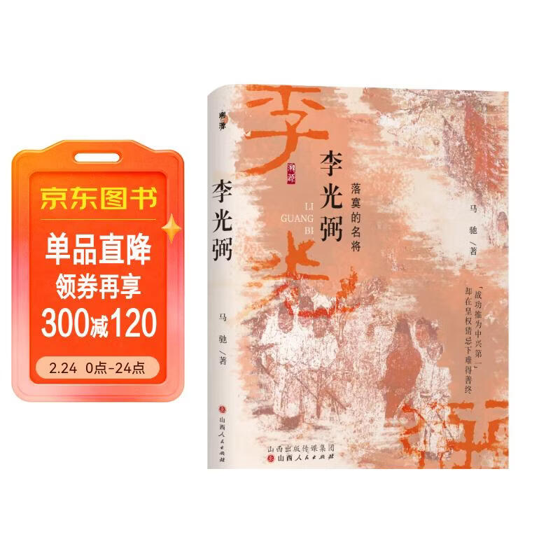 李光弼  《太平年》赵匡胤钱弘俶胡进思等五代十国背景下的跌宕命运