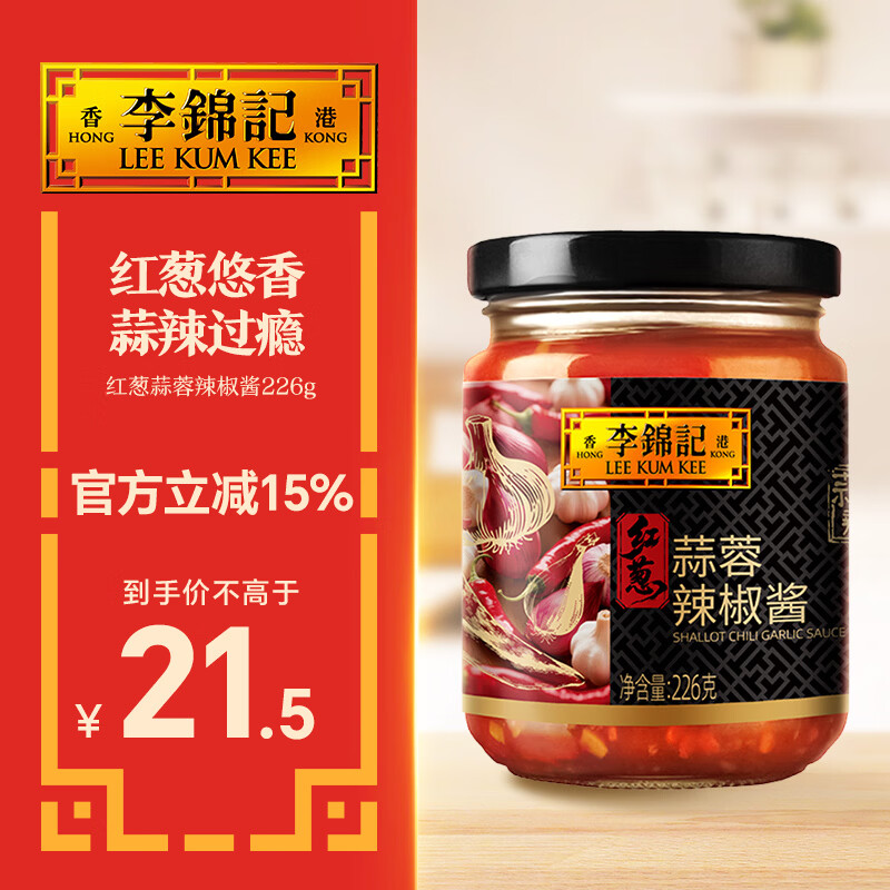 李锦记 红葱蒜蓉辣椒酱226g 红葱悠香 蒜辣过瘾 天然发酵辣椒 调味酱料