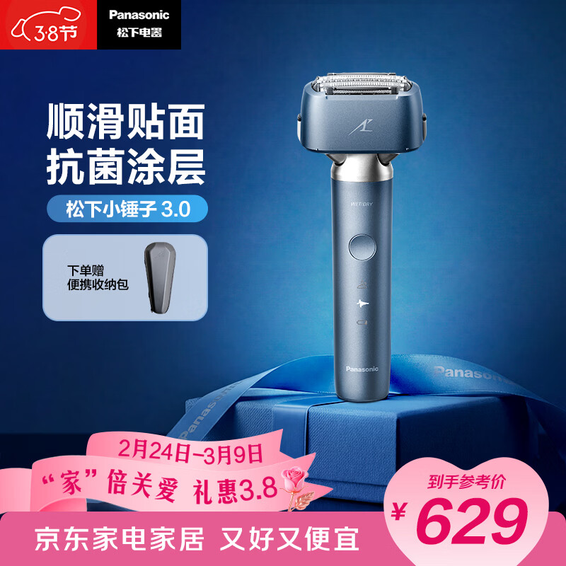 松下（Panasonic）全新小锤子3.0电动剃须刀往复式顺滑双滚轮亲肤便携款刮胡刀Type-c可水洗送男士生日礼物LM36雾蓝