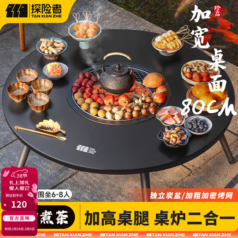 探险者（TAN XIAN ZHE）围炉煮茶全套室内烧烤炉套装家用取暖桌煮茶器具户外炭烧炉烧烤架 80CM-围炉桌全套/升级四腿稳立