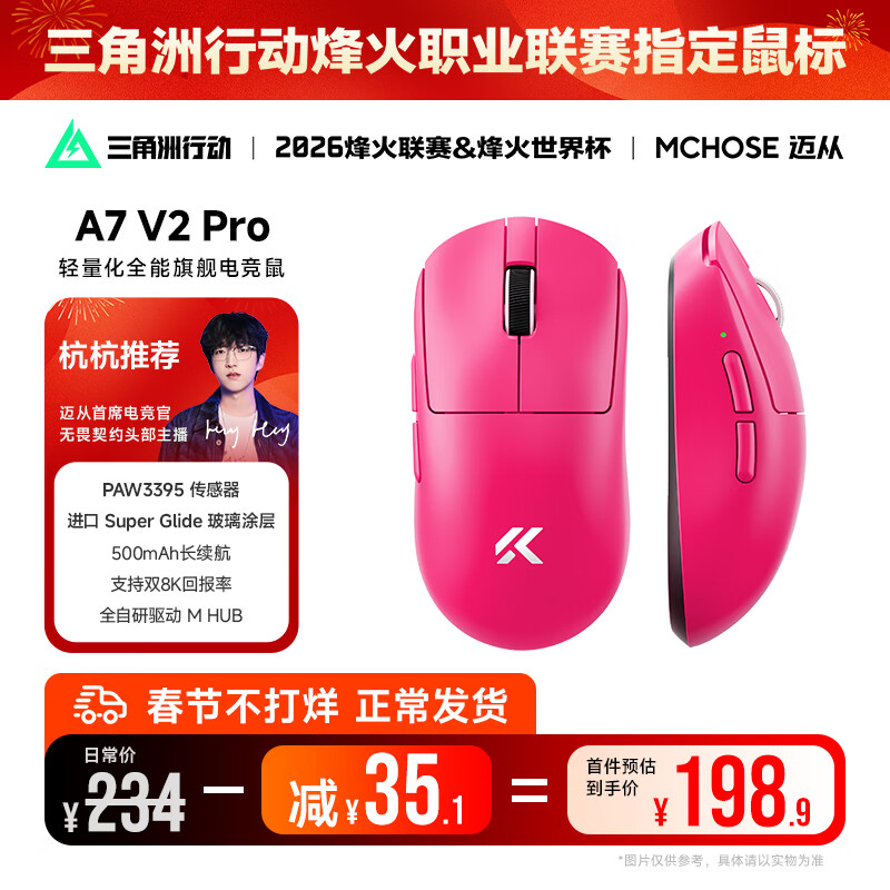 迈从（MCHOSE）A7 V2轻量化无线鼠标全能旗舰磁吸无线充游戏电竞办公神鼠三模连接PAW3950/3395人体工学 A7 V2 Pro 浆果红