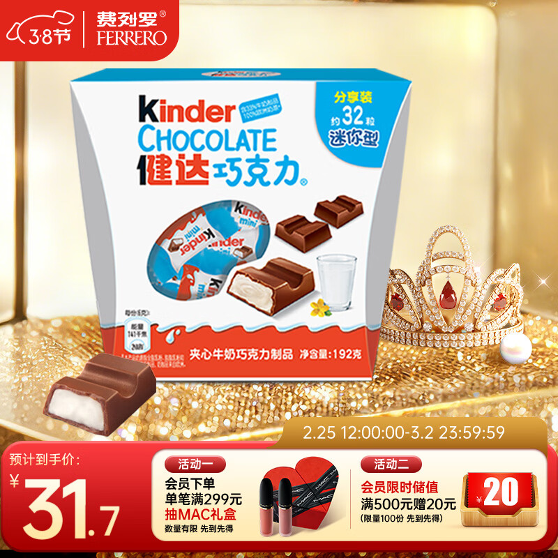 健达 牛奶夹心巧克力 迷你 32粒192g碗装 休闲零食 糖果 年货礼盒