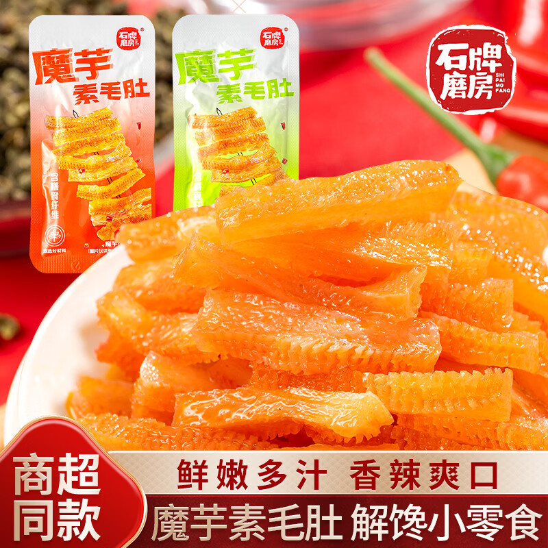 石牌磨房素毛肚合集香辣味33包 拍1件 9.8元，石牌磨房素毛肚合集藤椒味33包 拍2件 17.6元 - 线报酷