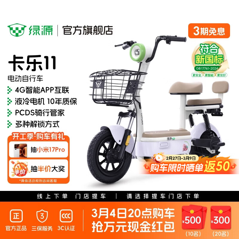 绿源【门店自提】卡乐11 新新国标电动自行车 智能高性价比防阻燃电动车 成人通勤代步小型可上牌电自 到门店选颜色-48V20A铅酸