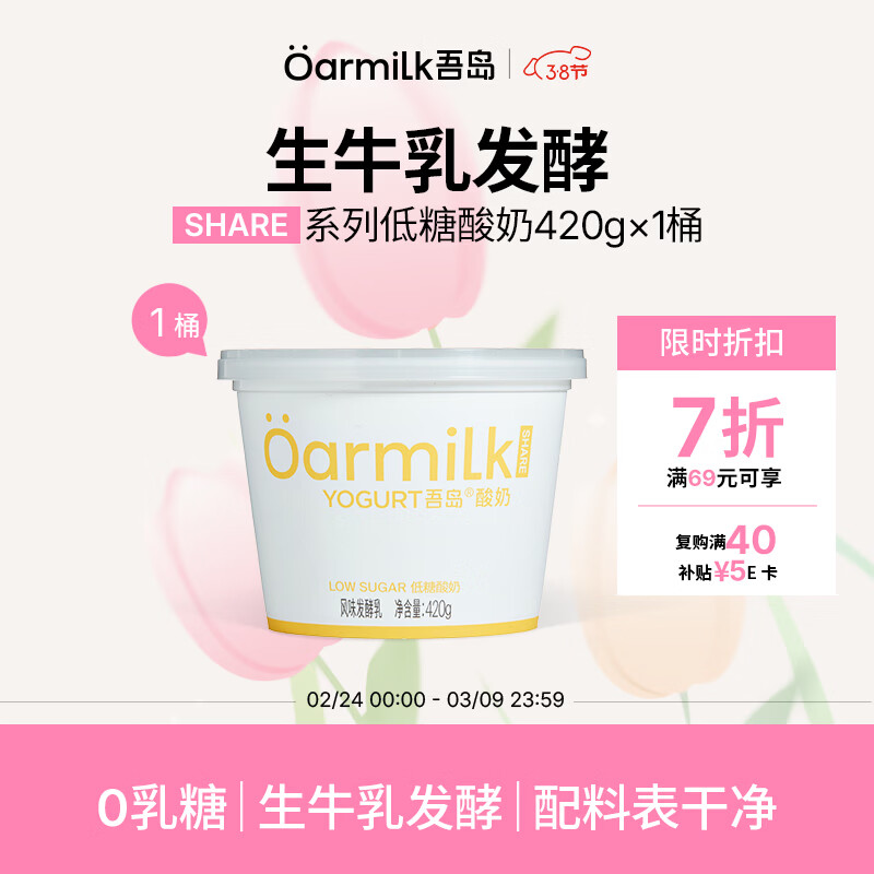 OarmiLk吾岛低糖酸奶单桶发酵0乳糖低温酸奶6种有益菌420g风味发酵乳
