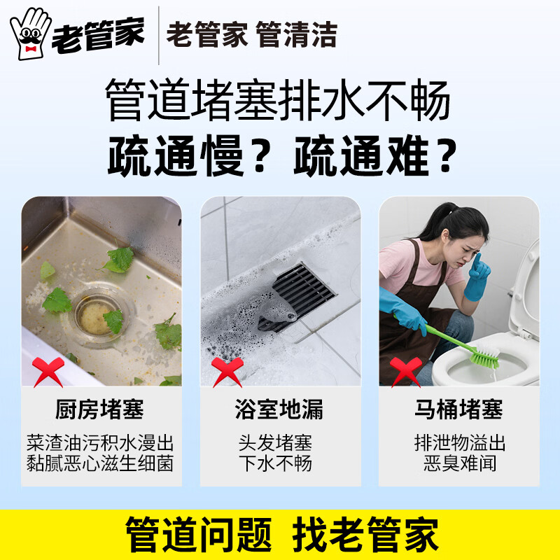 老管家管道疏通剂强力溶解厨房管道油污粉马桶堵塞地漏除臭去飞虫 70g*9袋【性价比囤货】