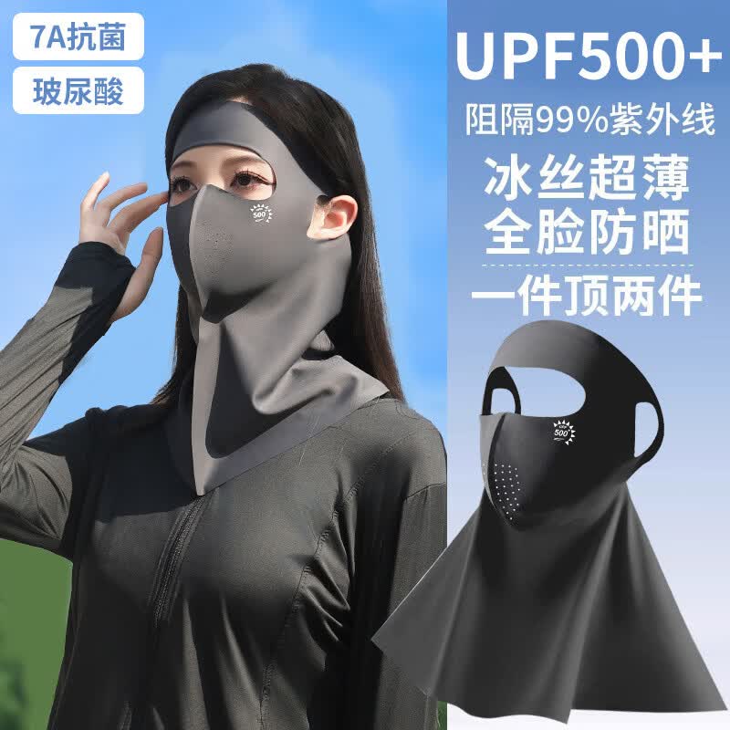 【甄选厂家】UPF500+防晒脸基尼面罩女冰丝夏季透气7A玻尿酸口罩 银灰色【UPF500+全脸护颈防晒面罩】
