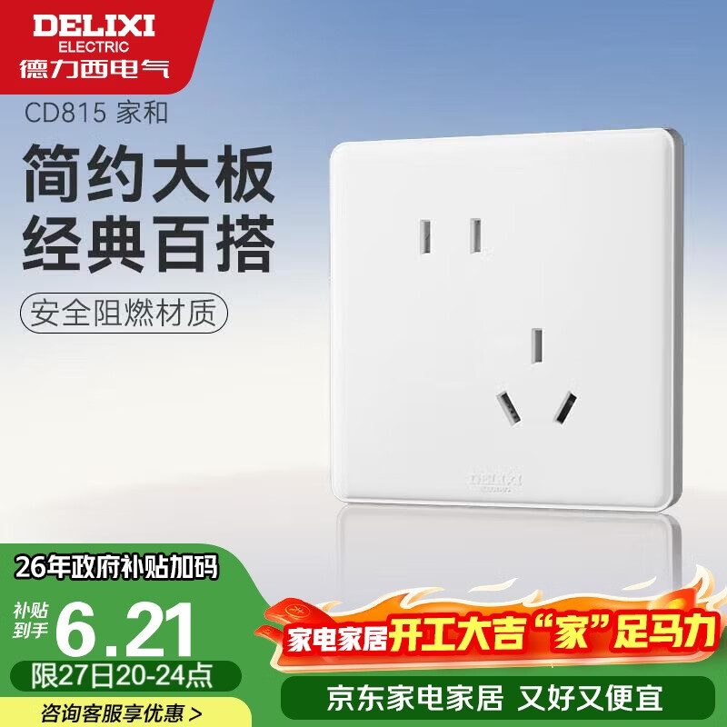 德力西(DELIXI)开关插座面板 CD815系列 10A斜五孔插座 QSE86ZS/3