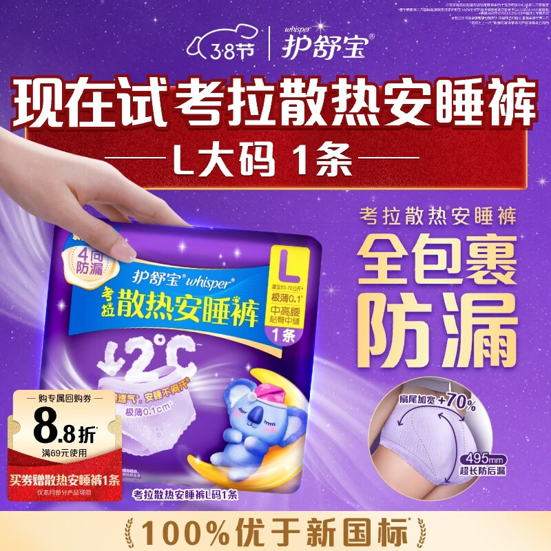 护舒宝【回购券】送考拉散热安睡裤L大码1条试用装夜安裤安心裤