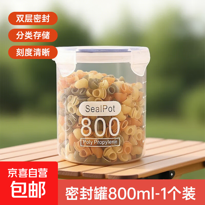 密封罐800ml 0.6元 - 线报酷
