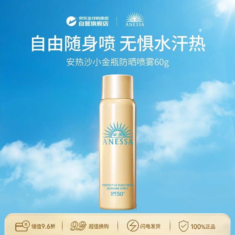 安热沙（Anessa）防晒喷雾60g 安耐晒小金喷 SPF50+ 日本进口  520礼物