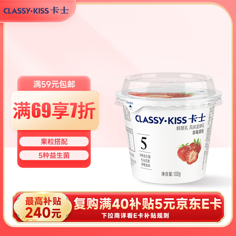 卡士（CLASSY.KISS）草莓果粒鲜酪乳100g*6杯 低温酸奶 风味发酵乳