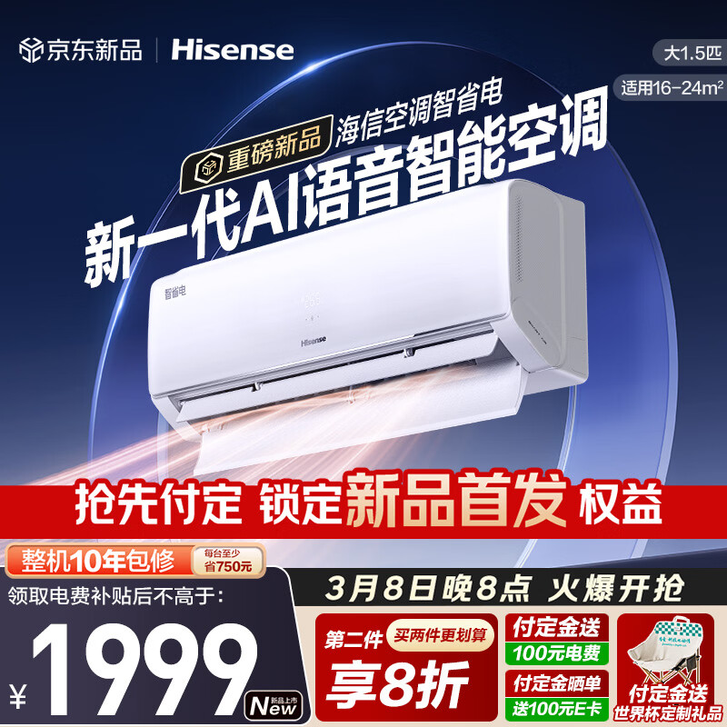 海信空调智省电挂机 大1.5匹 新一代语音空调 换代首选 语音智控畅聊 纯铜管省电KFR-35GW/A330U-X1