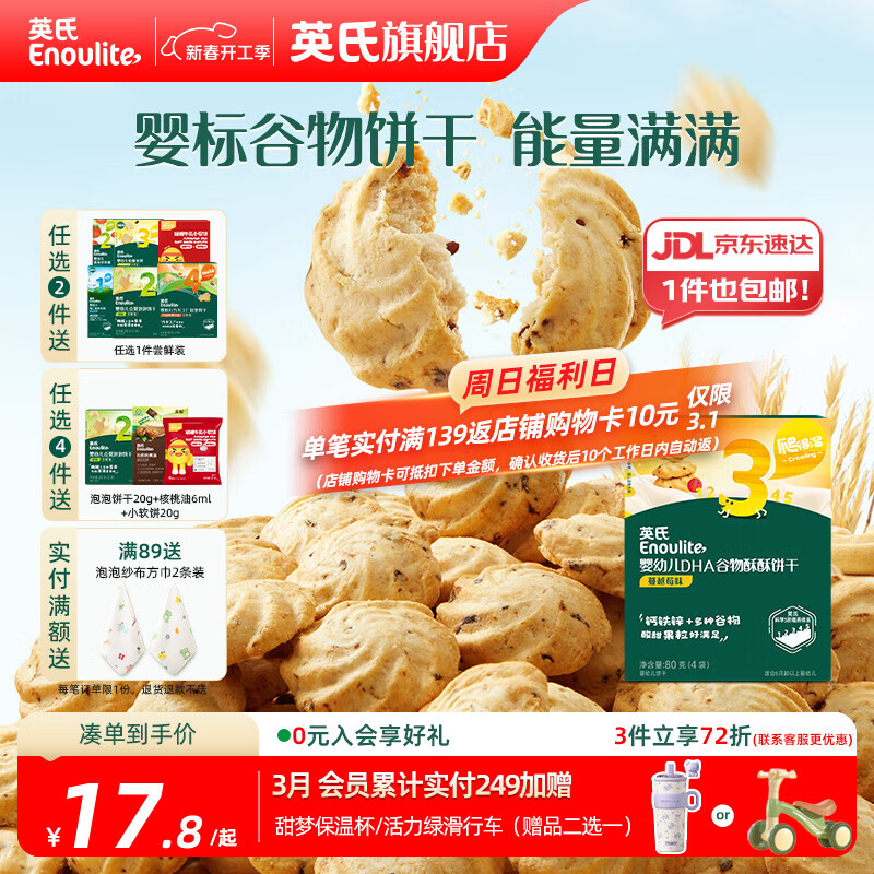 英氏【3阶专区】婴幼儿辅食米粉儿童泡芙米饼干溶豆 9-12月龄宝宝零食 谷物饼干 蔓越莓味