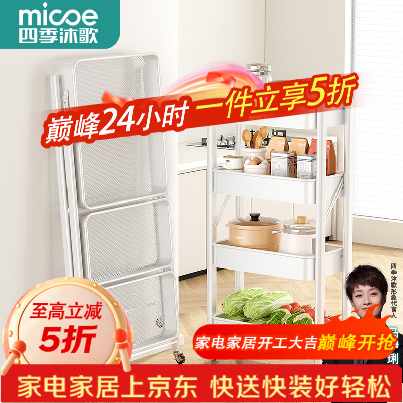 四季沐歌厨房置物架落地折叠小推车置物架免安装零食收纳储物移动果蔬菜篮 4层奶白【可折叠】常规款