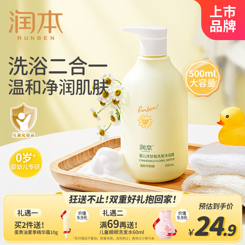 润本婴儿洋甘菊洗发水沐浴露儿童宝宝洗护二合一温和保湿洗澡500ml 