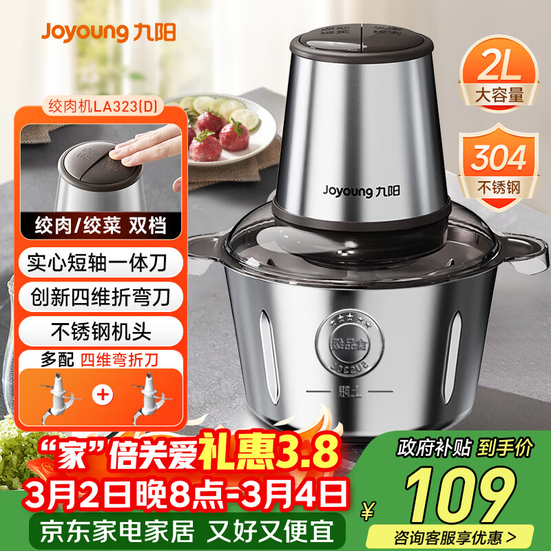 九阳（Joyoung）绞肉机家用电动多功能料理机搅拌婴儿辅食机切菜绞馅 2L不锈钢碎肉机S20-LA323(D)