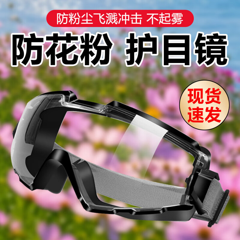 防花粉护目镜近视眼可戴防灰尘全封闭式运动骑行眼镜防风电动车防雾 防花粉眼镜【黑色密封防雾】高清大视野(内可戴眼镜)