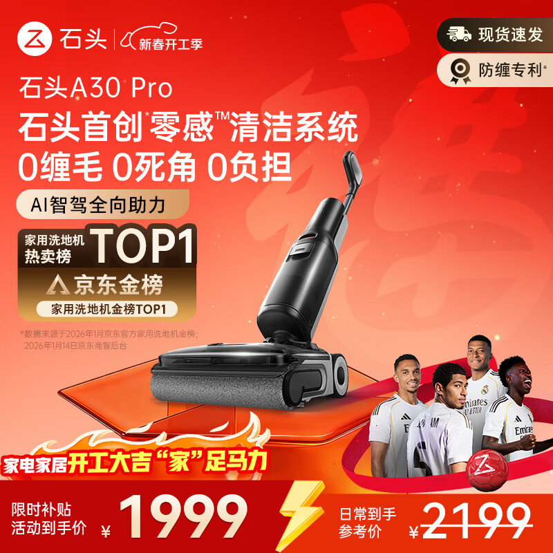 石头A30 Pro洗地机【AI全向助力】 0缠毛 90℃除菌超薄躺平自动清洗吸拖一体拖地扫地机器人