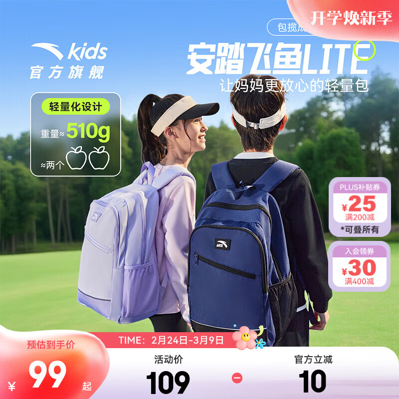 安踏儿童书包超轻男女大童26年春季平衡减压校园中小学生双肩背包防水 藏蓝色-5 均码【25L,45*18.5*30cm,重约510克】