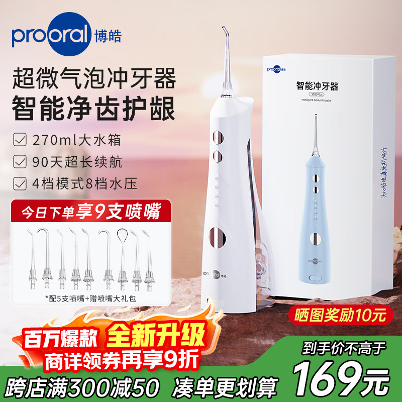博皓（prooral）牙齿冲牙器便携家用洗牙器冲洗器电动洁牙器水牙线牙周炎正畸清洁器牙垢牙缝清洗剔牙器 5025plus 白